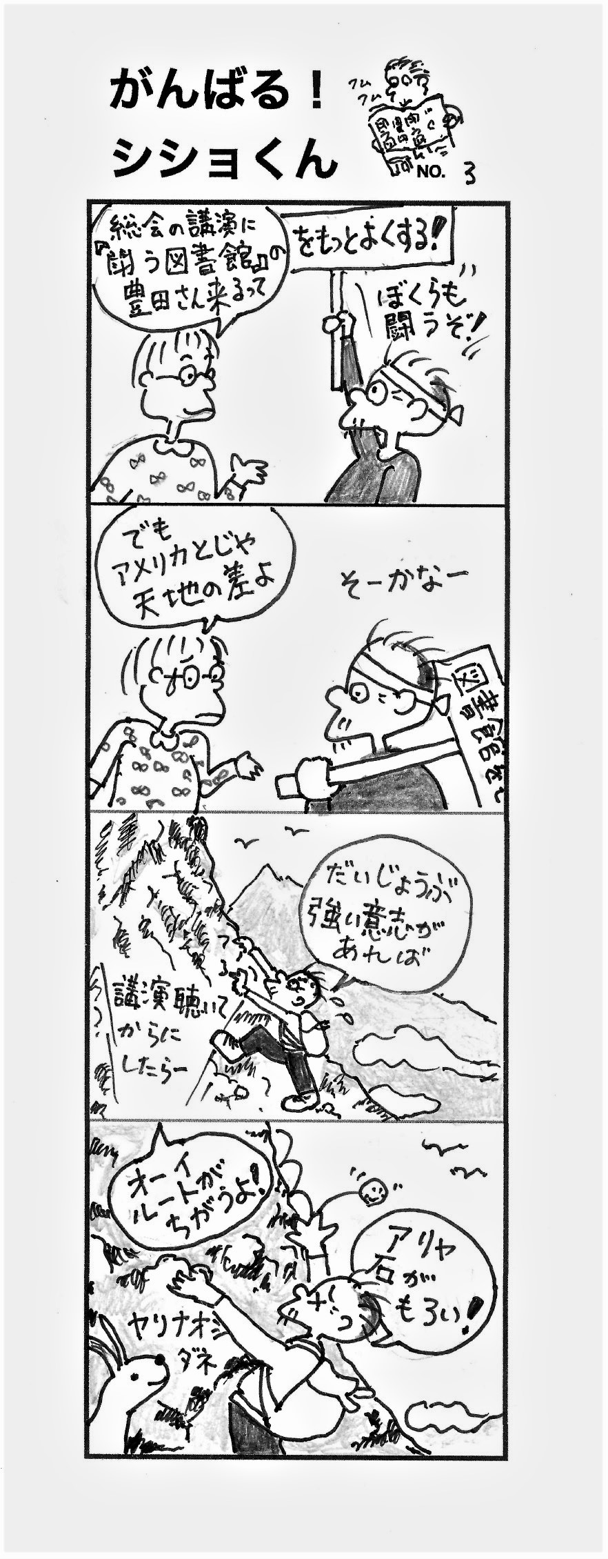 がんばるシショくん③連載漫画の画像